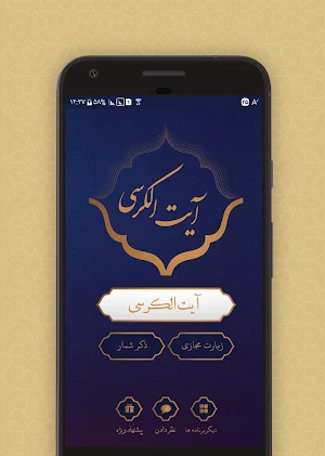 آیت الکرسی Screenshot 0