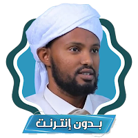 مصباح ساني بدون نت misbah sani