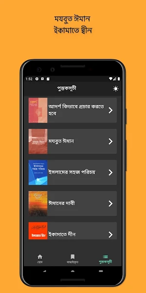 ইসলামী সাহিত্য লাইব্রেরী সিলেবাসের বই হাকিকত সিরিজ Screenshot 3