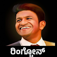 Kannada Ringtone - ರಿಂಗ್ಟೋನ್