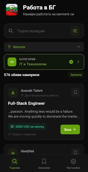 Работа в БГ Screenshot 3