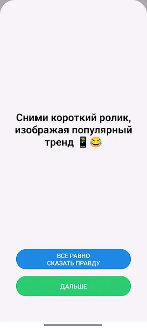 Влад А4 - Правда или Челлендж Screenshot 2