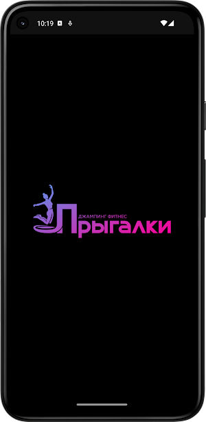Джампинг-фитнес Прыгалки Screenshot 0
