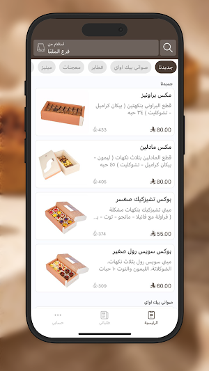 بيك اند كيك | bake and cake Screenshot 1