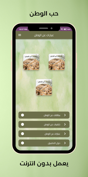 حب الوطن : عبارات عن الوطن Screenshot 1