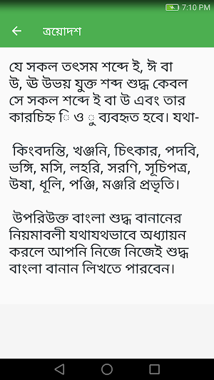 বাংলা বানান শুদ্ধিকরণের নিয়মাবলী Screenshot 3