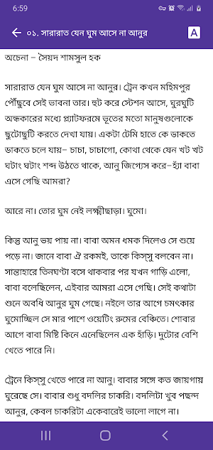 সৈয়দ শামসুল হক সমগ্র অফলাইন Screenshot 3
