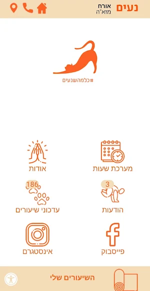 נעים Naim Screenshot 0