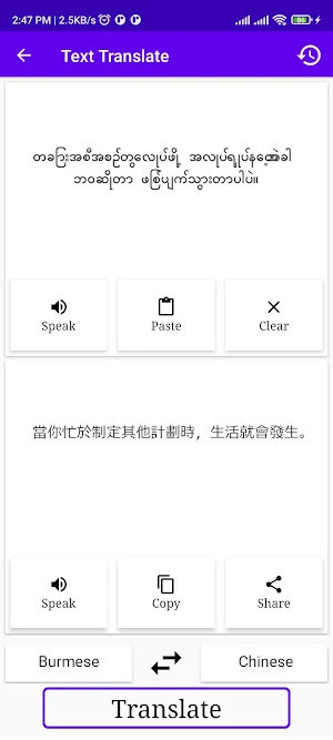 Burmese To Chinese Translator Screenshot 1