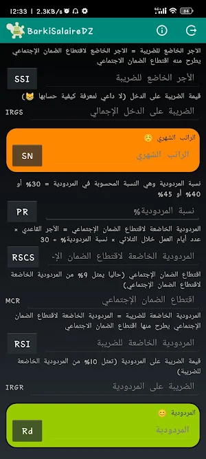 BarkiSalaireDZ Screenshot 0