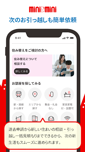ミニミニ入居者アプリ Screenshot 3
