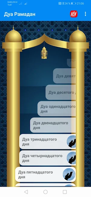 Дуоҳо дар рӯзҳои моҳи Рамазон Screenshot 1
