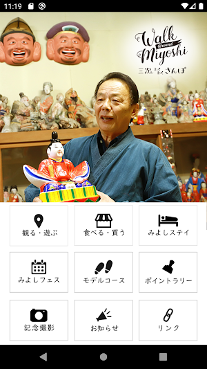 Walk @round Miyoshi Screenshot 1