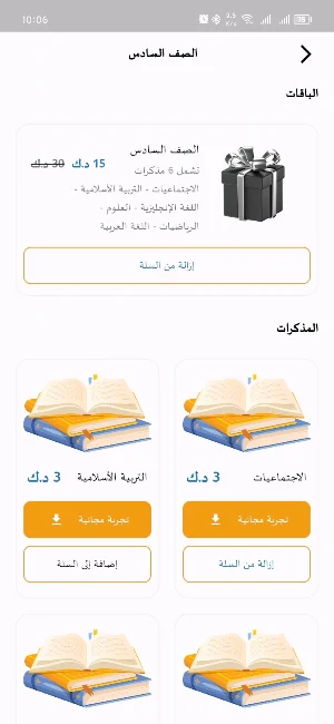 Smart Student Screenshot 3