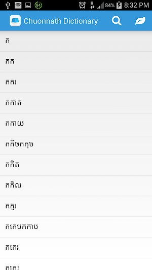Chuonnath Khmer Dictionary Screenshot 0