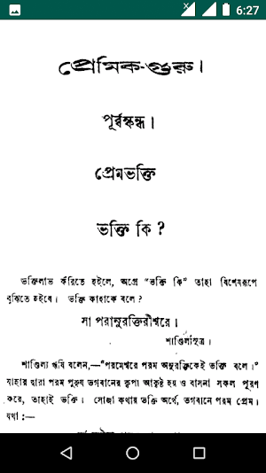 প্রেমীক গুরু (Pramik Guru) Screenshot 3