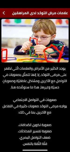 مريض التوحد عندما يكبر Screenshot 1