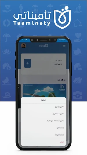تأميناتي Screenshot 1