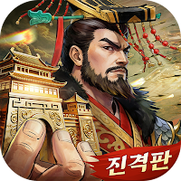 군주의 전쟁: 진격