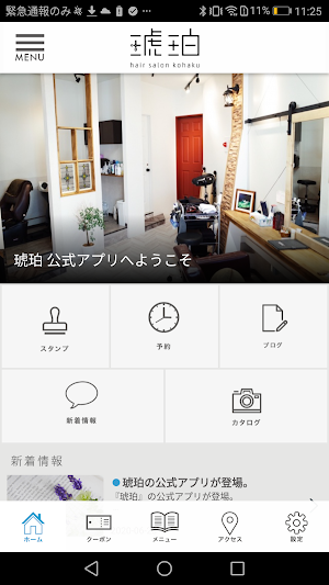 ヘアサロン 琥珀　公式アプリ Screenshot 1