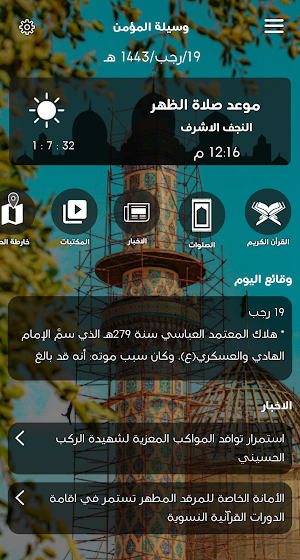 وسيلة المؤمن Screenshot 1