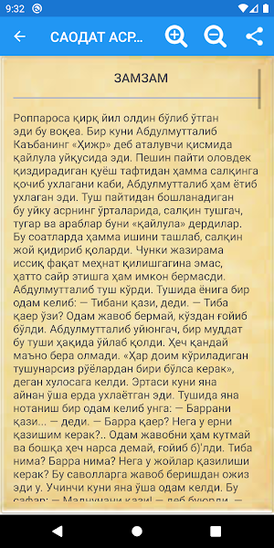 САОДАТ АСРИ ҚИССАЛАРИ (1 китоб) Screenshot 1