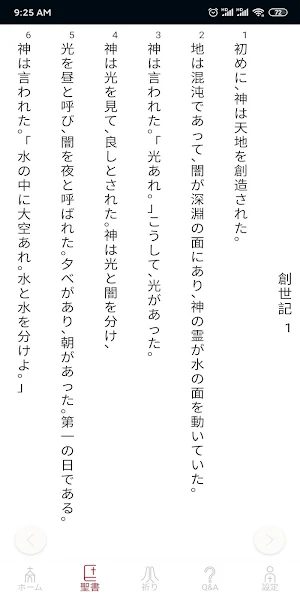 毎日聖書 Screenshot 1