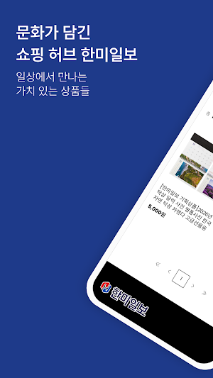 Hanmi Ilbo Market Screenshot 0