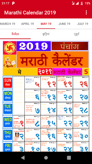 Marathi Calendar 2020 Screenshot 0