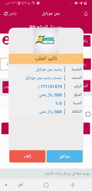 الشامل لخدمات الدفع الالكتروني Screenshot 2