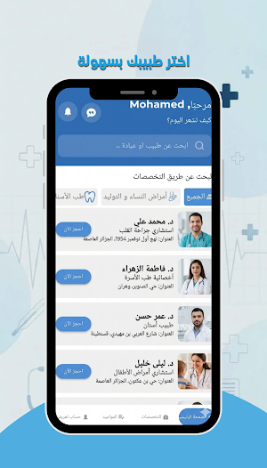 Tabib Time Screenshot 1