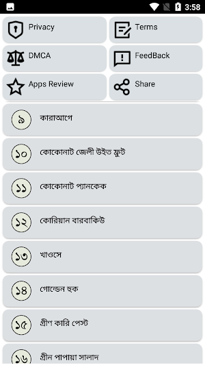 চাইনিজ বিদেশী বিভিন্ন রেসিপি Screenshot 1