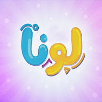 اجمل اغاني قناة لونا 2025