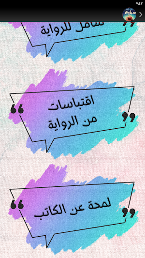 رواية سيروش حنان لاشين Screenshot 1