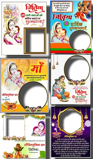 Jivitputrika Photo Frame 2024 Screenshot 0