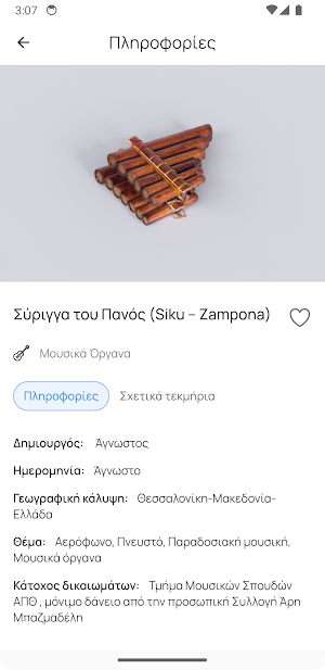 Μέγαρο Μουσικής Θεσσαλονίκης Screenshot 2