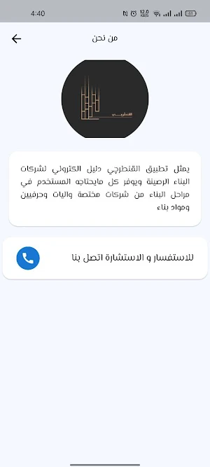 القنطرجي Screenshot 1