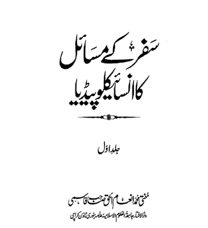 Safar K Masail Ka Encyclopedia Screenshot 0
