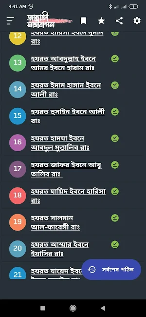 আশারায়ে মুবাশশারা : জান্নাতী  Screenshot 0