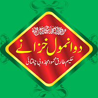 2 Anmol Khazaney By Hakeem Tariq Mahmood Chughtai