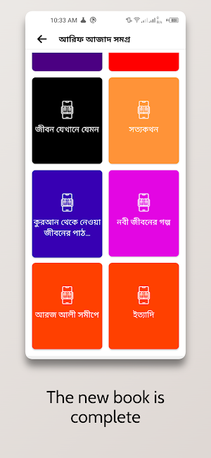 আরিফ আজাদ সমগ্র ২০২৩ Screenshot 1