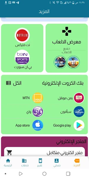 سند موبايلي Screenshot 3