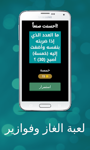 لعبة الغاز وفوازير Screenshot 1