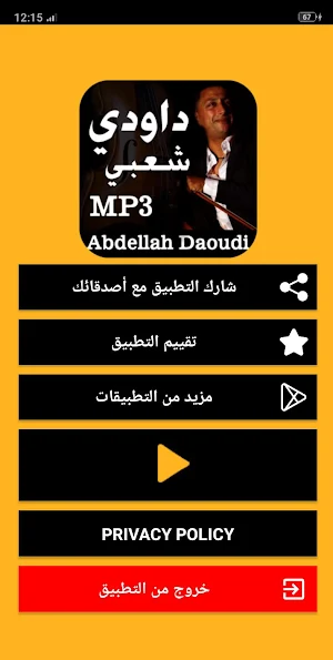 أغاني الداودي بدون نت 2020 Abdellah Daoudi‎‏‎‎ Screenshot 0