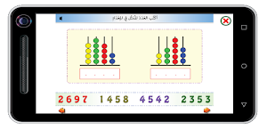 الرياضيات _ الثالثة إبتدائي Screenshot 1