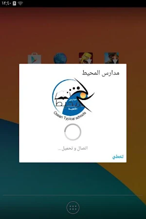 مدارس المحيط Screenshot 0