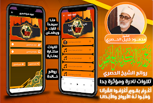 تلاوات نادره للشيخ الحصري Screenshot 0