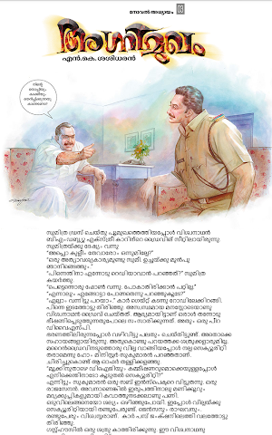 Manorama Weekly Screenshot 1