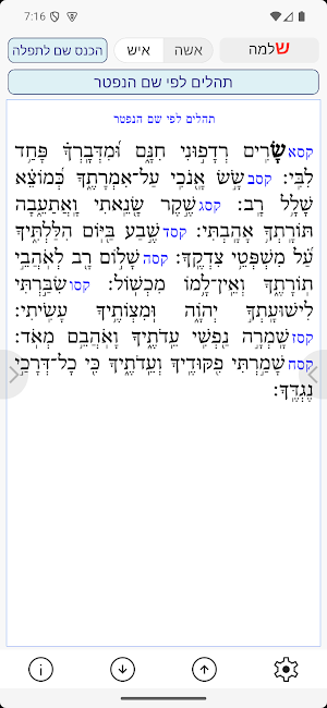 אש נשמה Screenshot 2