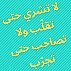 أمثال المغرب العربي Screenshot 3